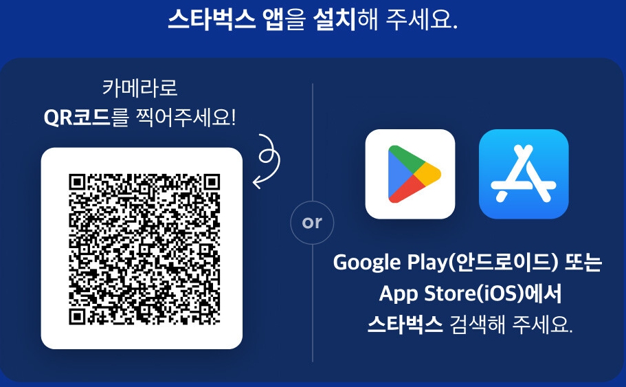 스타벅스 앱