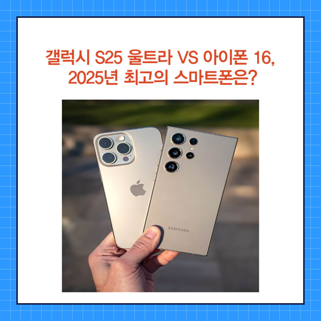 Galaxy S25 Ultra vs iPhone 16 3.jpg