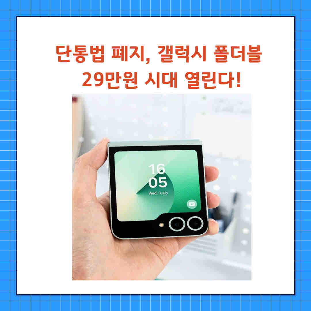 단통법 폐지 (3).jpg