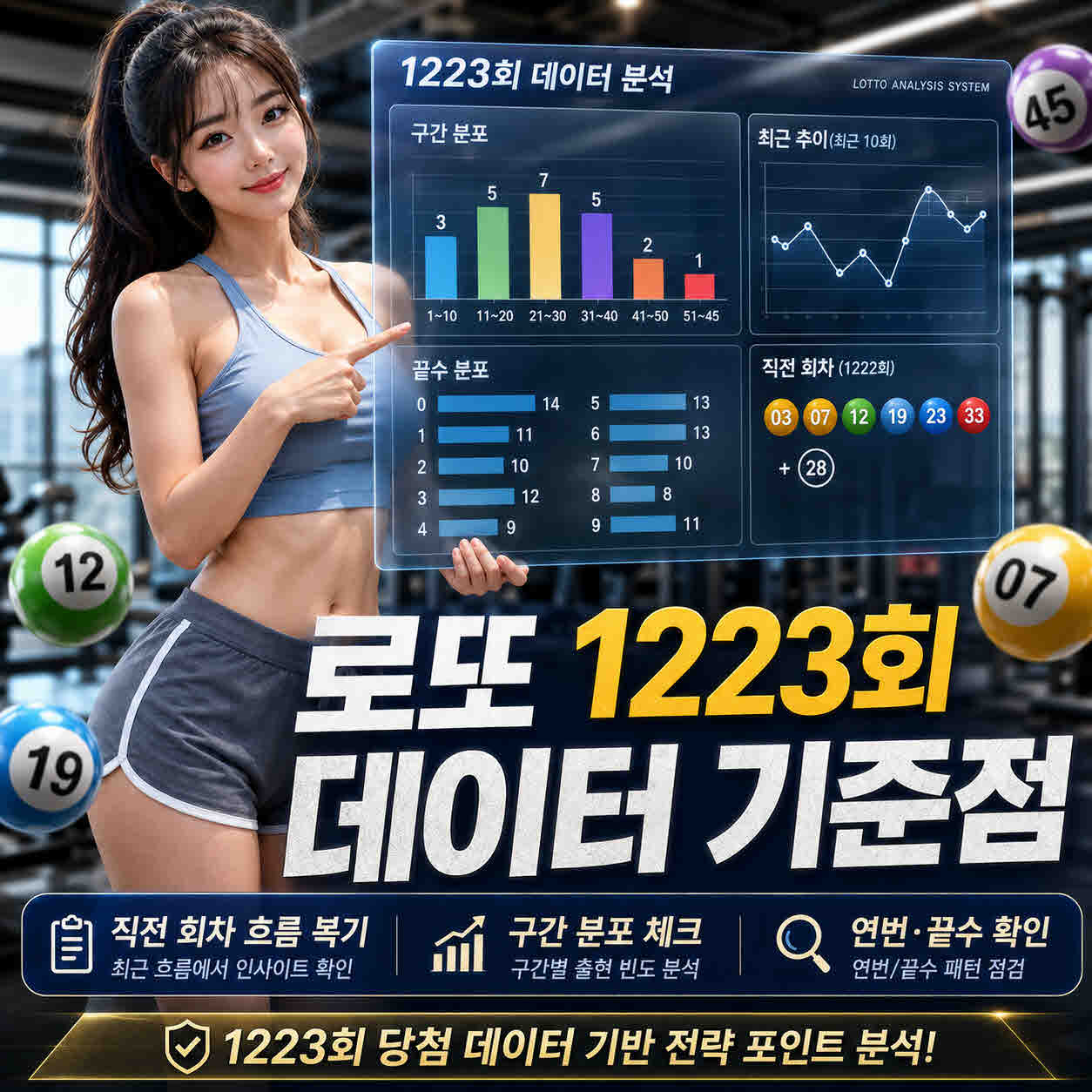 로또 1223회 제외수 (2).jpg