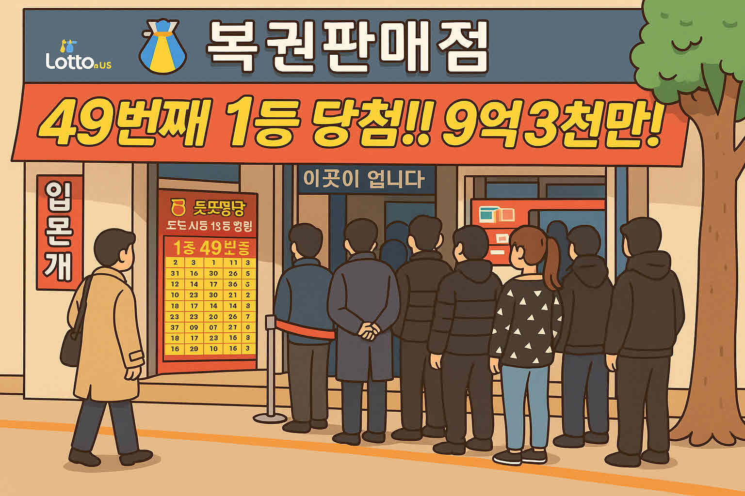 로또 1등 판매점.jpg