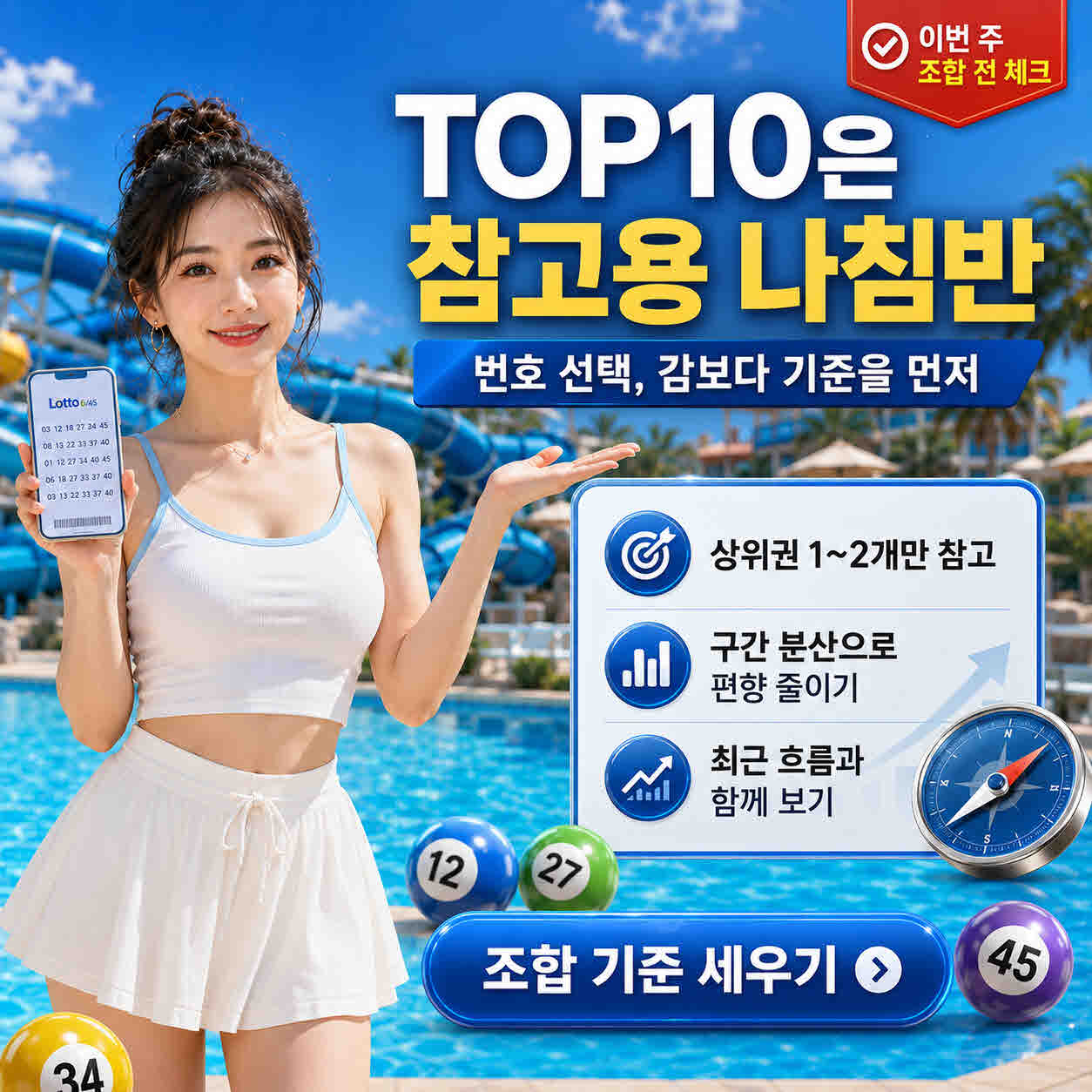 로또 1등 당첨번호 많이 나온 번호 (1).jpg