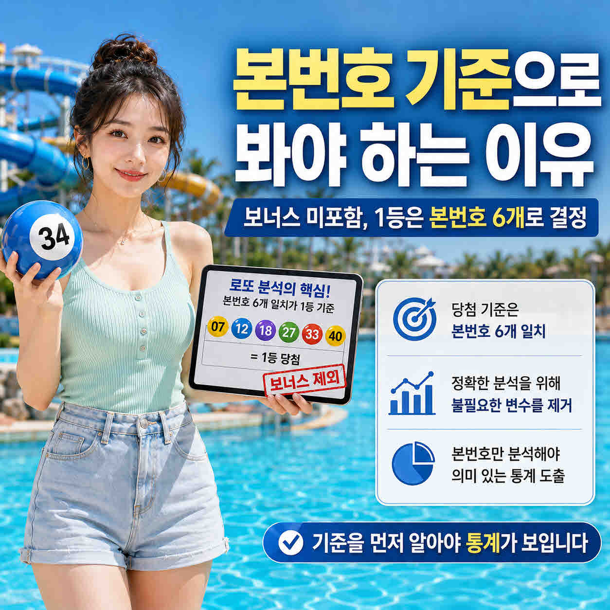 로또 1등 당첨번호 많이 나온 번호 (2).jpg
