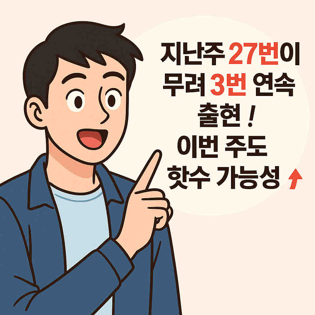 로또 1186회 1등 예상번호.jpg