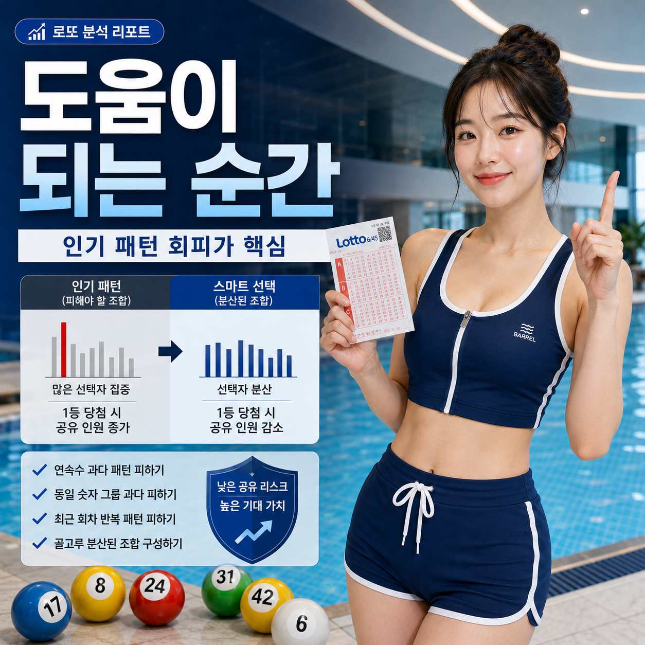 로또 1224회 1등 예상번호 (4).jpg