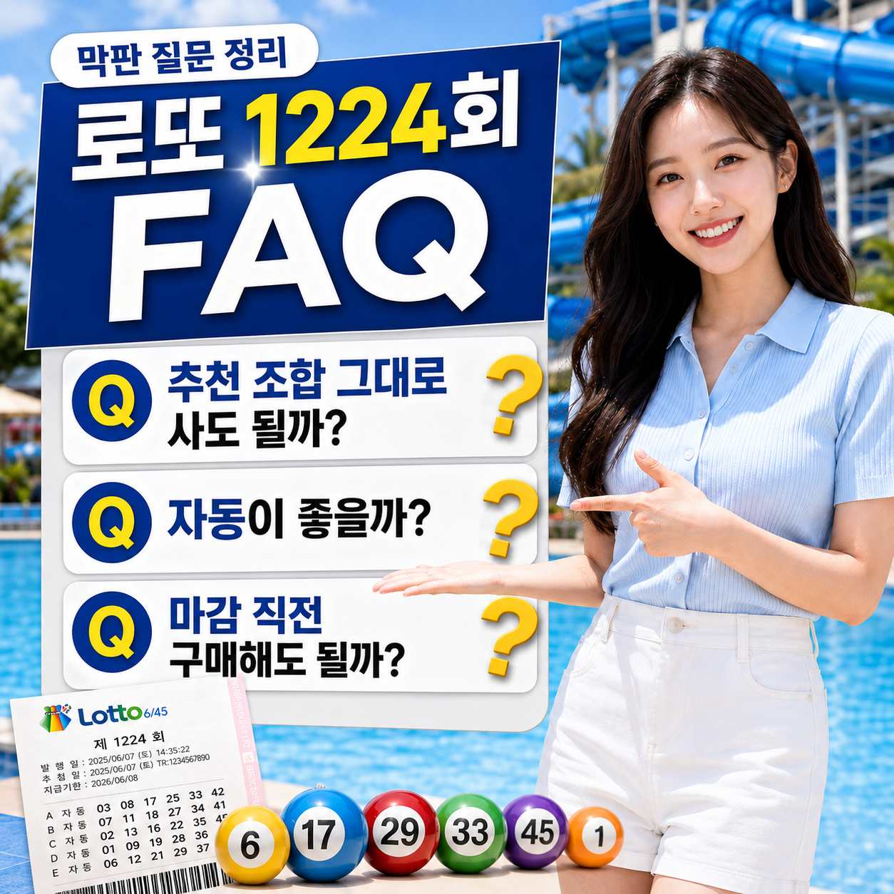 로또 1224회 1등 당첨번호 (7).jpg