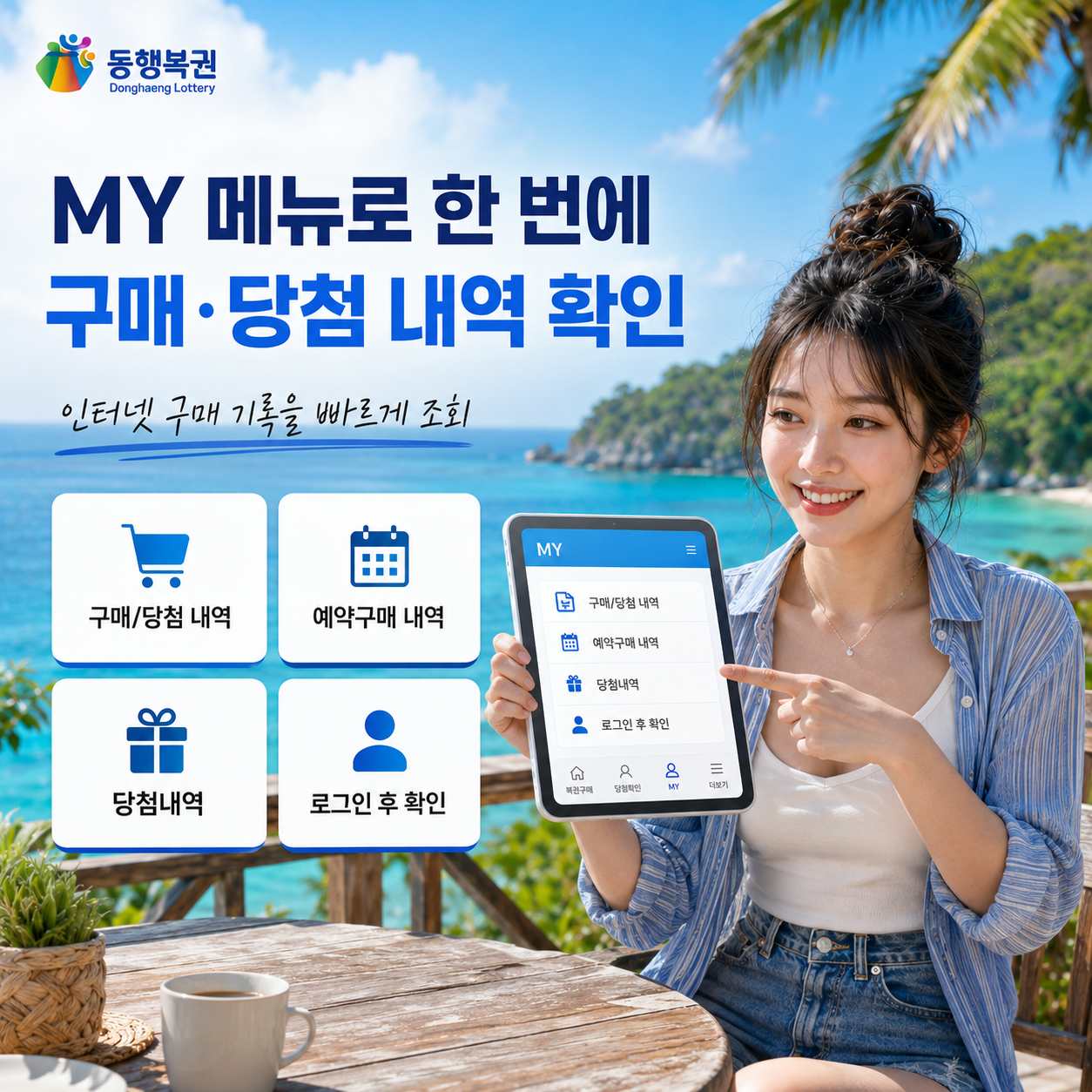 로또 동행복권 (7).jpg