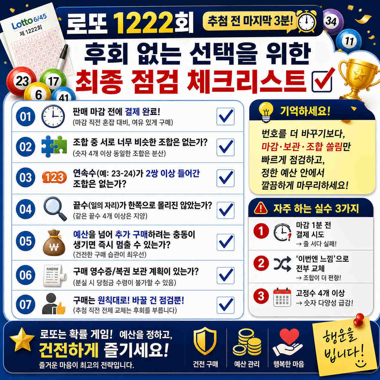로또 1222회 1등 예상번호 공유 (7).jpg
