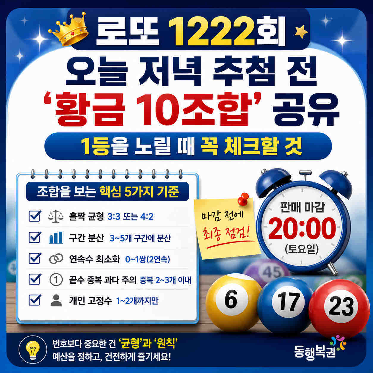 로또 1222회 1등 예상번호 공유 (2).jpg