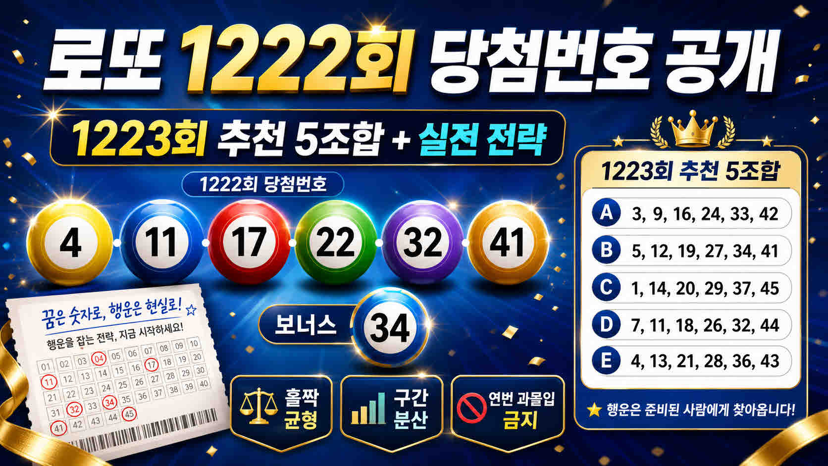 로또 1222회 1등 당첨번호 (7).jpg