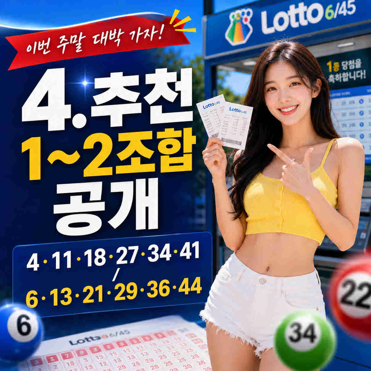 로또 1230회 1등 당첨번호 (4).jpg