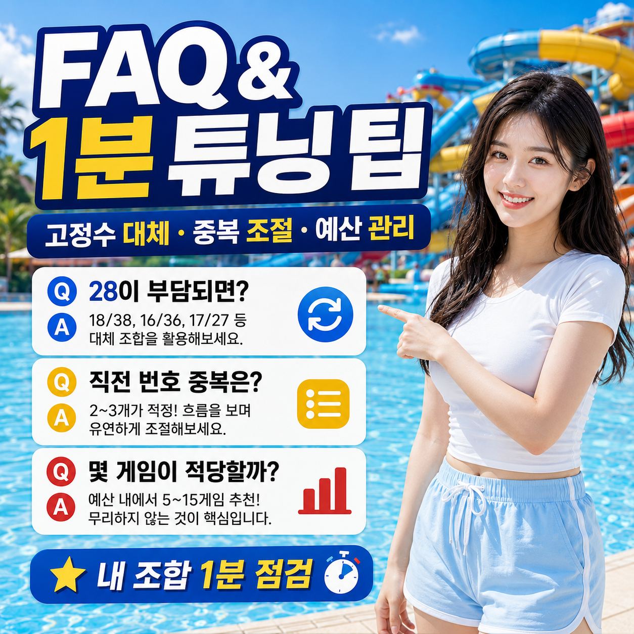 로또 1225회 고정수 (3).jpg