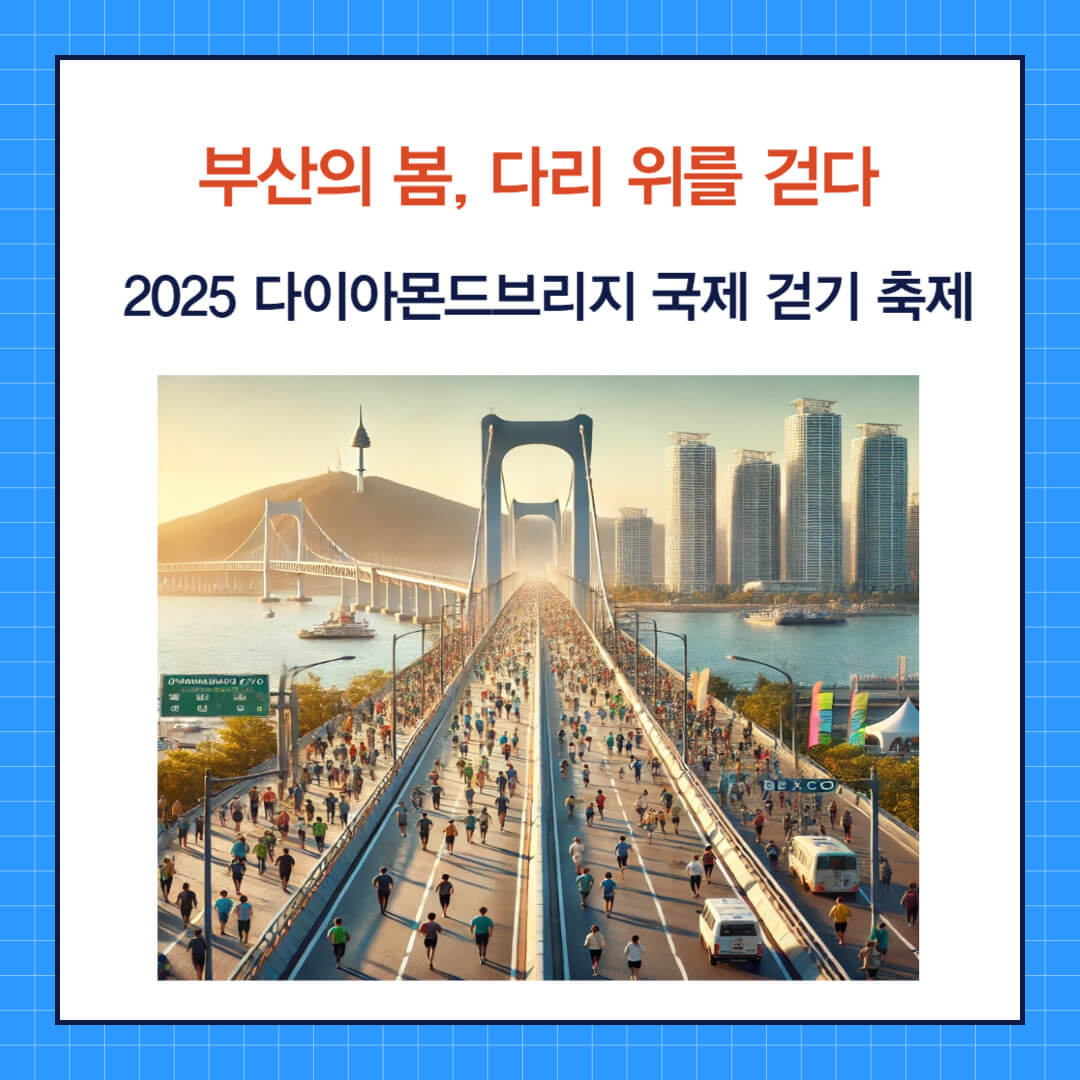 광안대교 걷기대회 (5).jpg