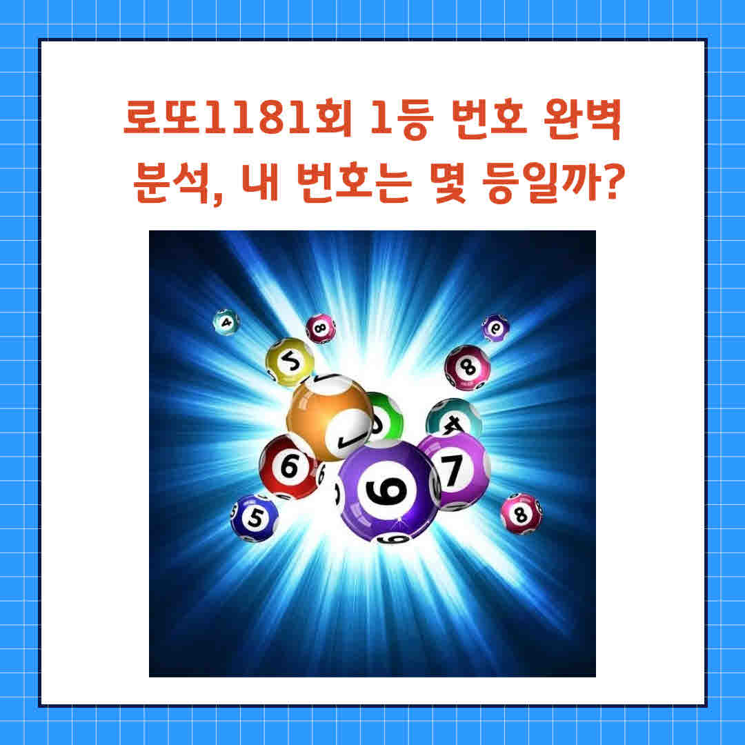 lotto 1181 회.jpg
