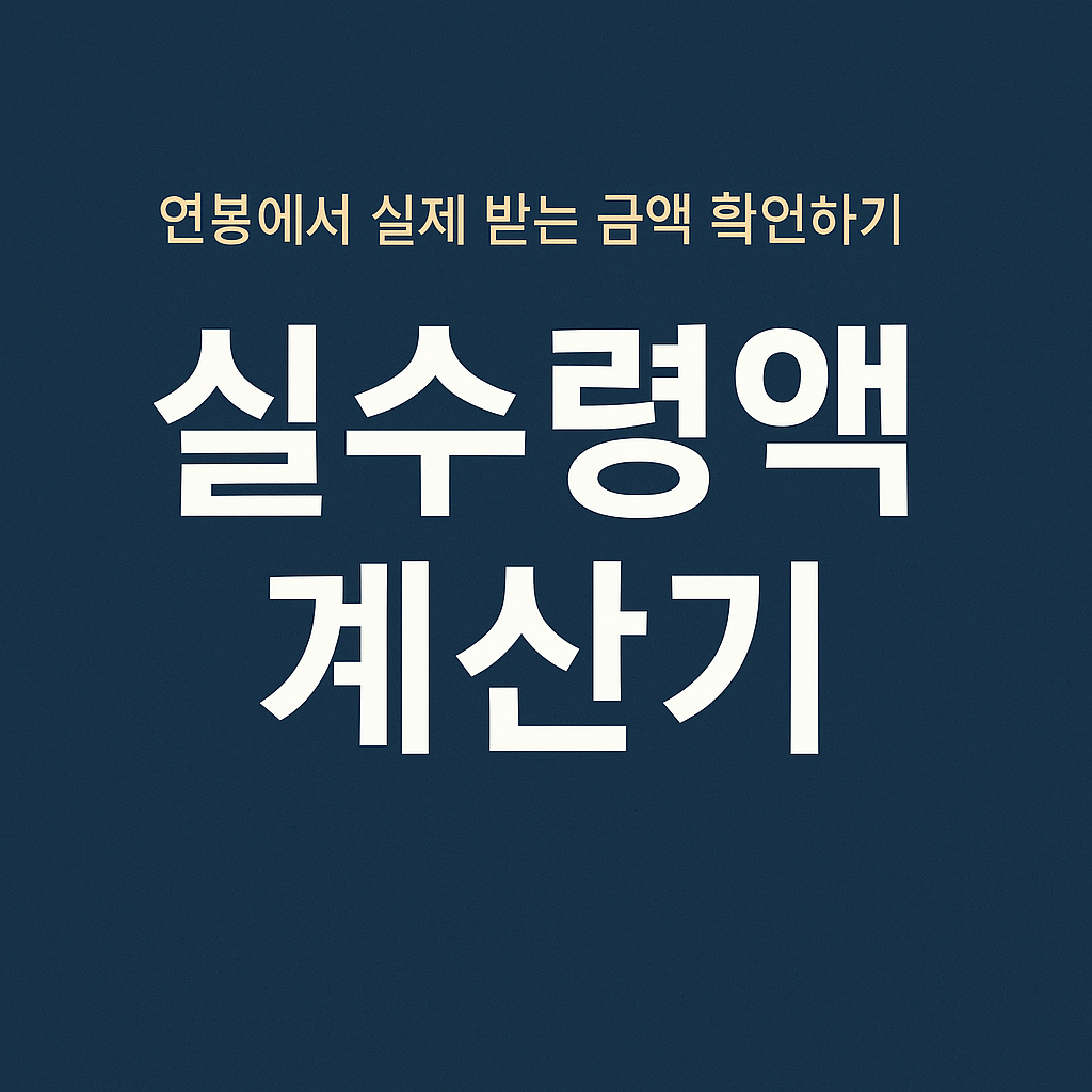 4대보험계산기.png