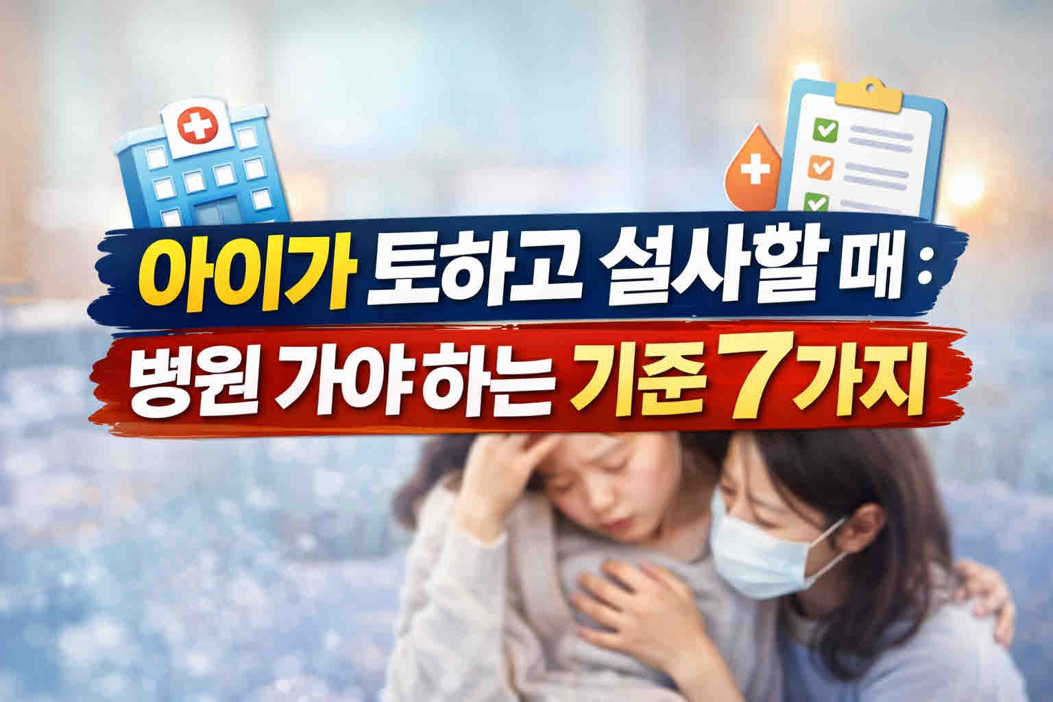 아이 구토 (1).jpg