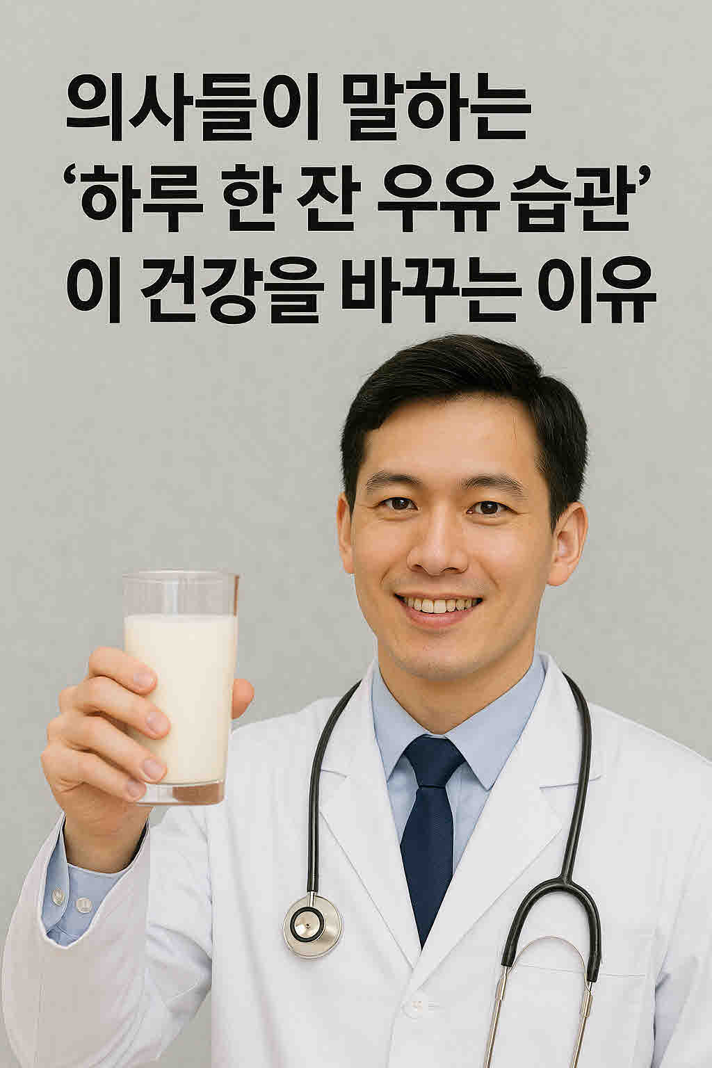 우유 가 좋은점 (2).jpg