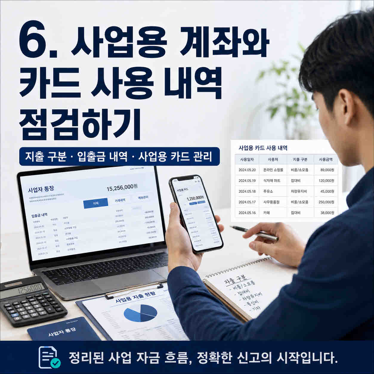 5월 종합소득세 절세방법 (2).jpg