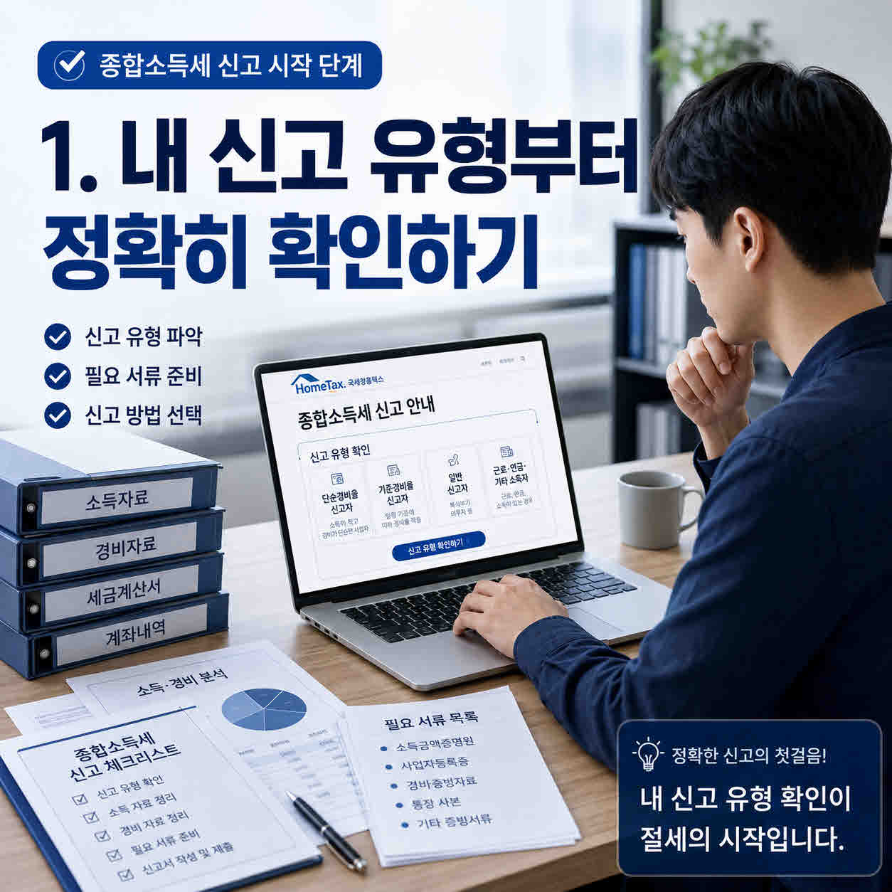 5월 종합소득세 절세방법 (6).jpg