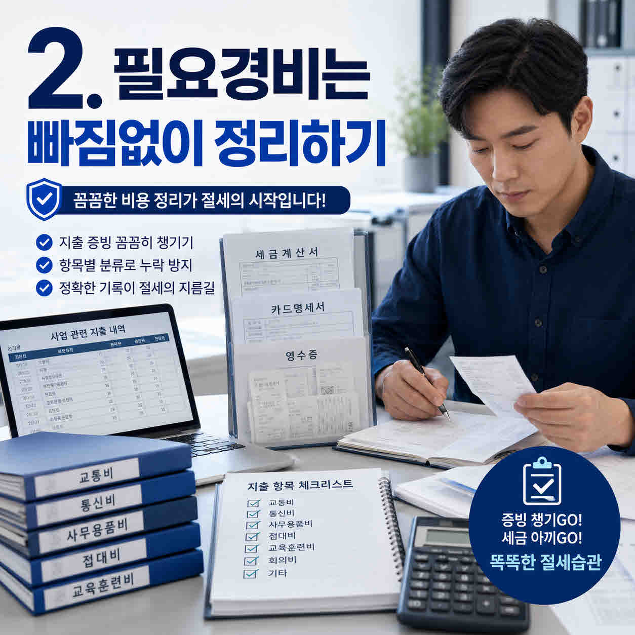 5월 종합소득세 절세방법 (5).jpg