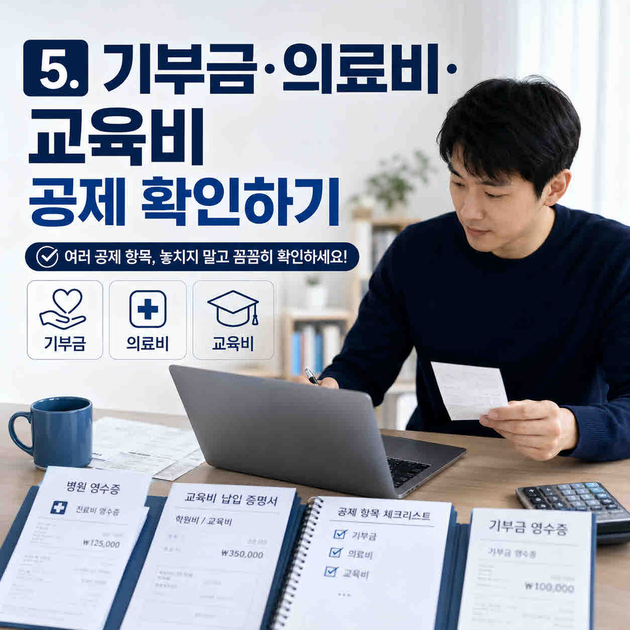 5월 종합소득세 절세방법 (4).jpg