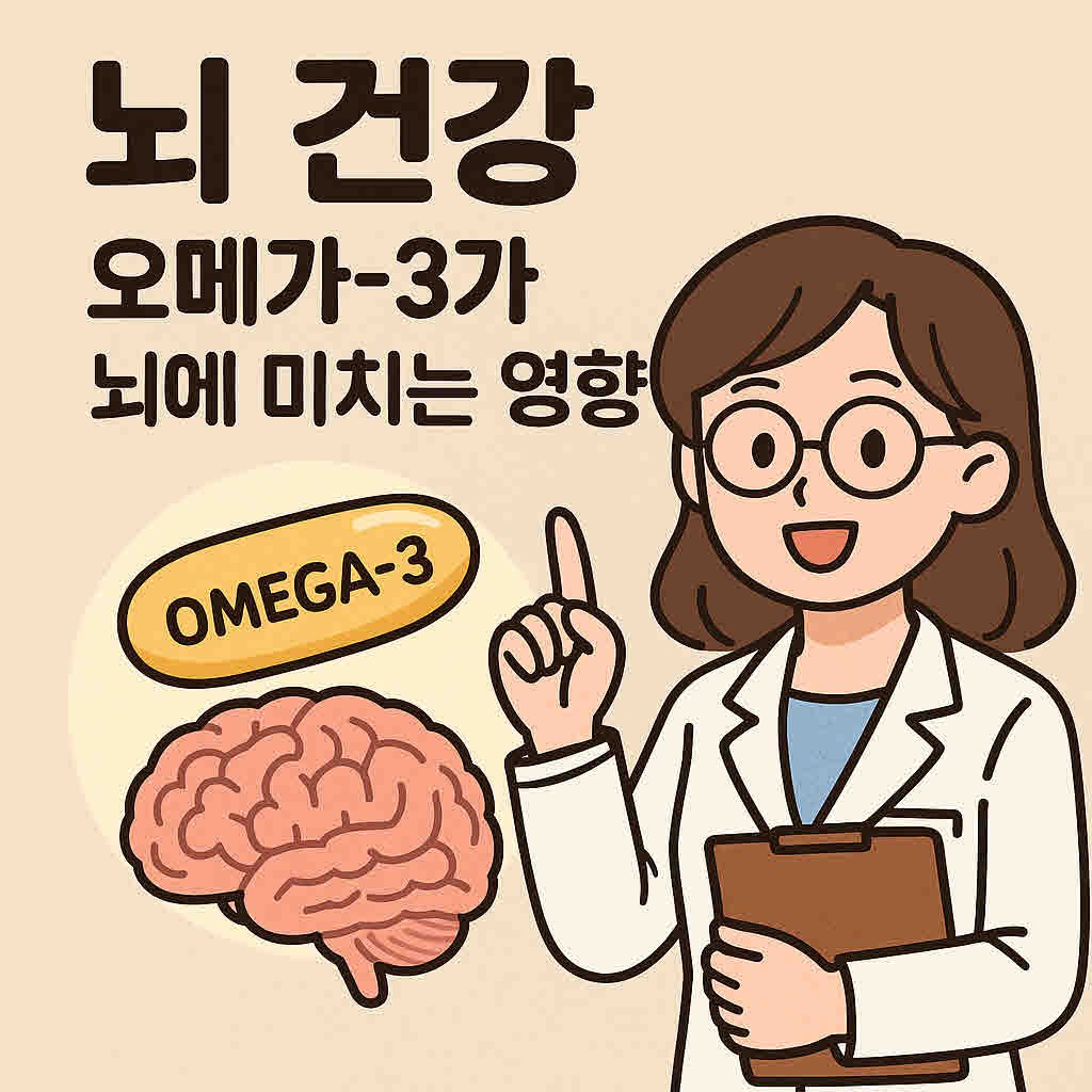 오메가-3가 뇌에 미치는 놀라운 영향.jpg