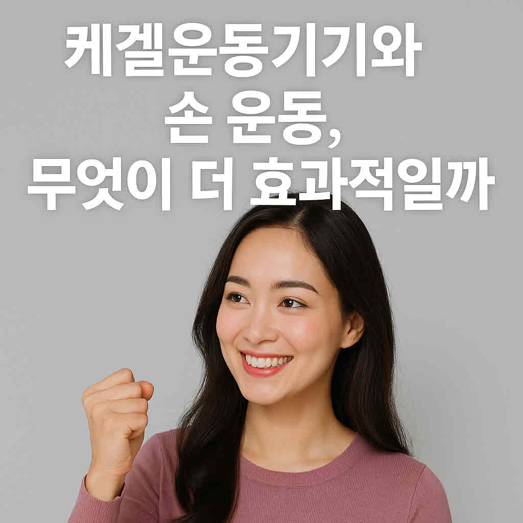 케겔운동 기구.jpg