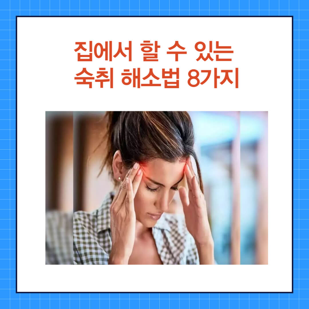 숙취해소 (3).jpg