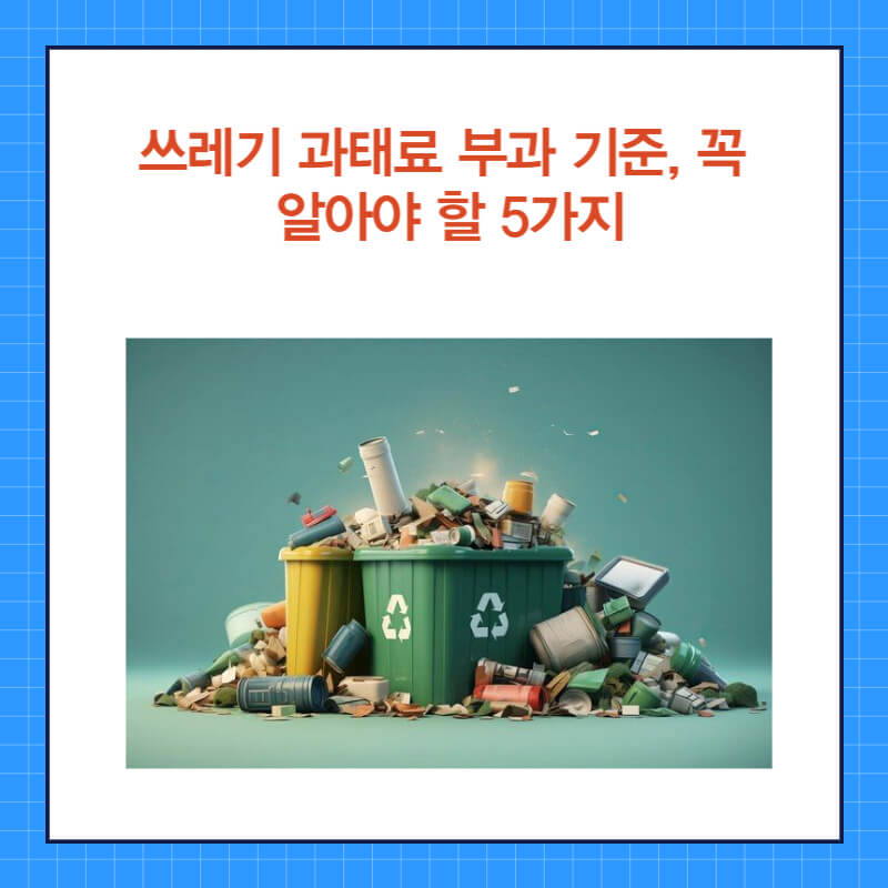 쓰레기 과태료 부과 (3).jpg