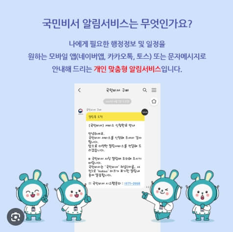 국민비서 알림서비스 (2).jpg