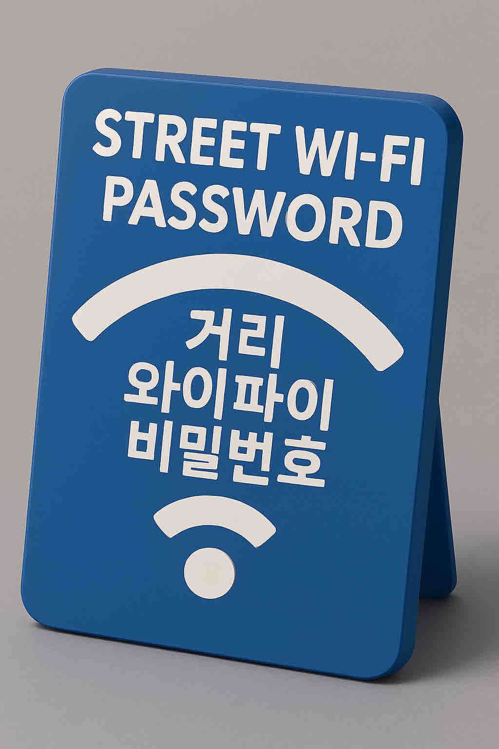 와이파이 비밀번호.jpg