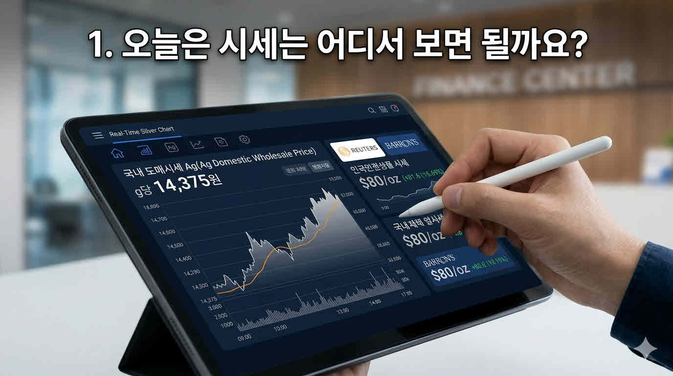 은 수저 시세 확인 (1).jpg