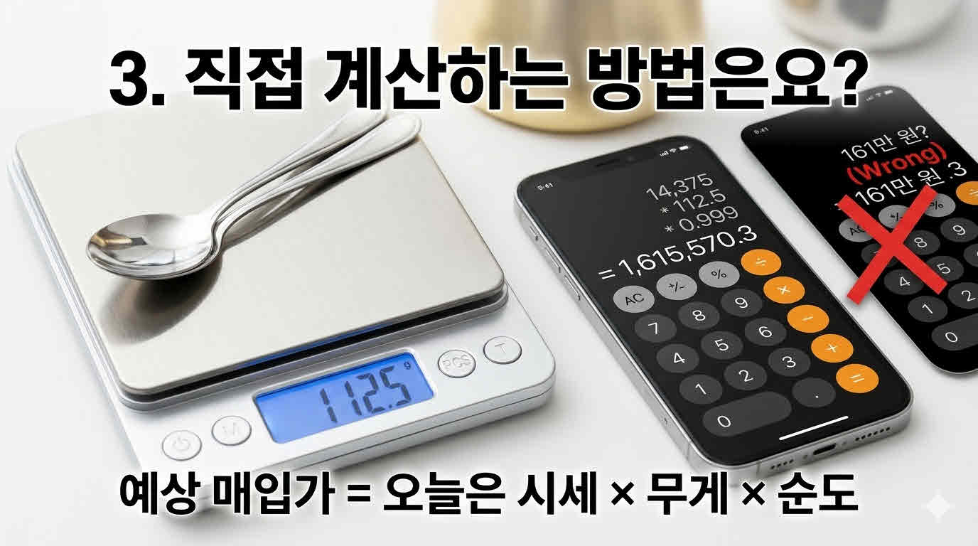 은 수저 시세 확인 (2).jpg