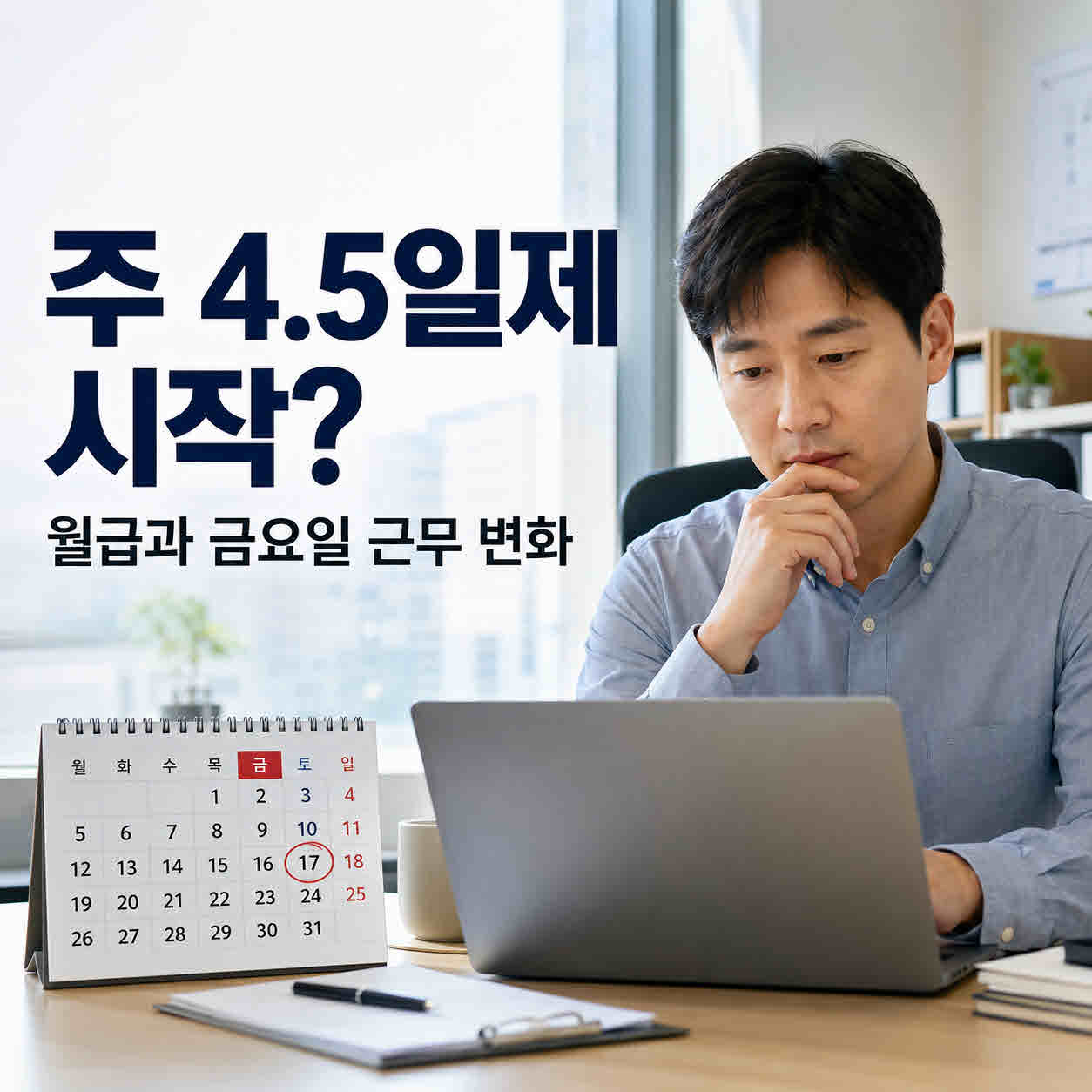 주45일제 (1).jpg