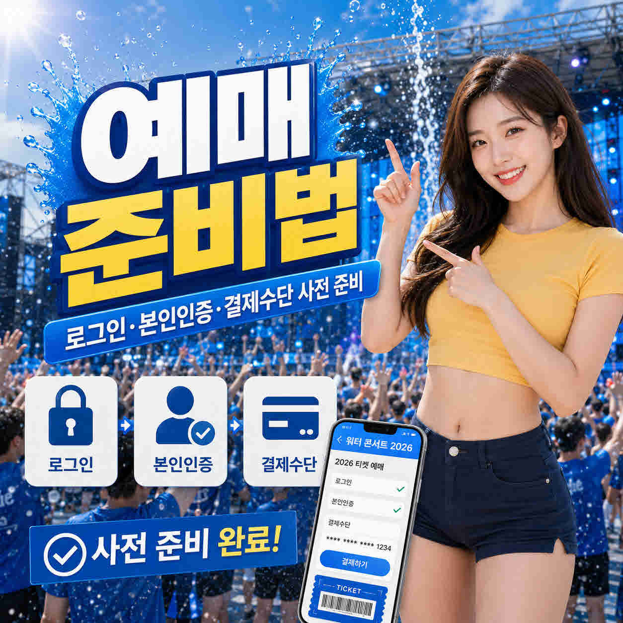 싸이흠뻑쇼 (8).jpg
