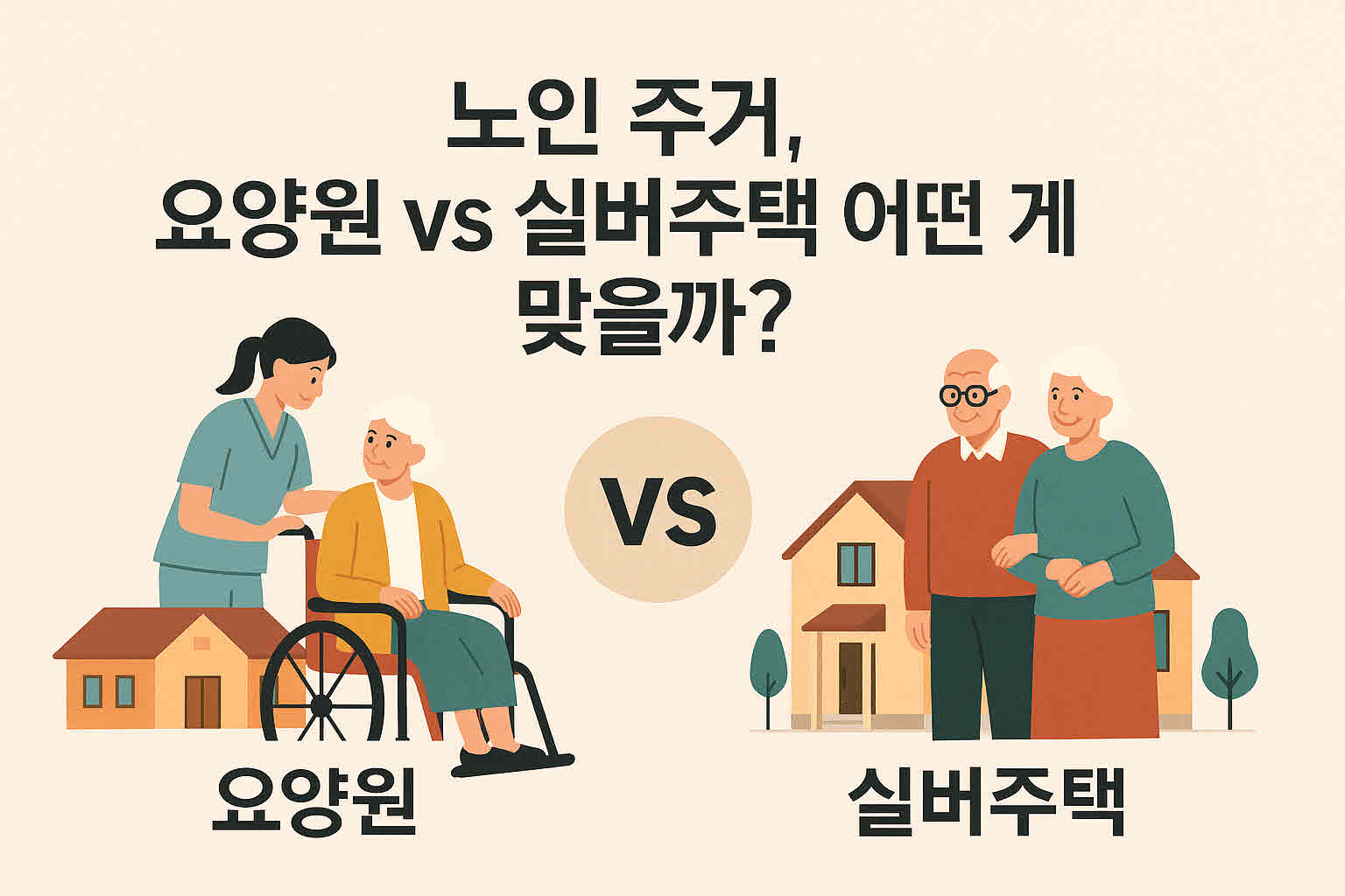실버주택.jpg