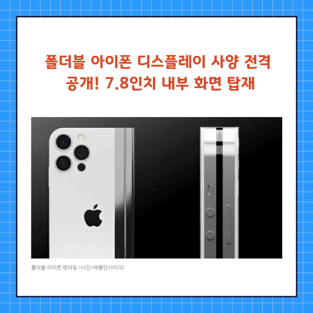 폴더블 아이폰 (1).jpg