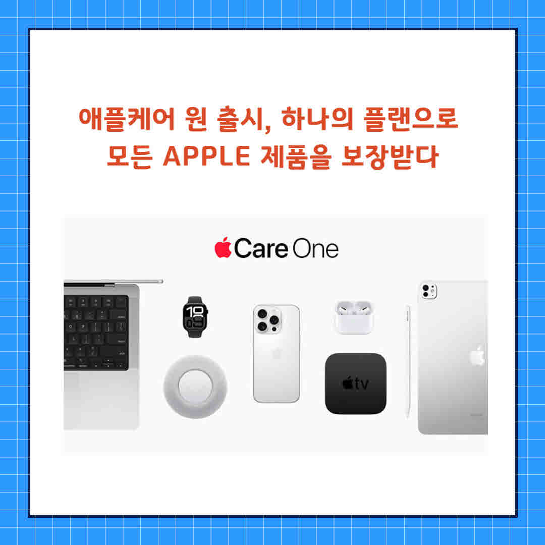 애플케어 원 (4).jpg
