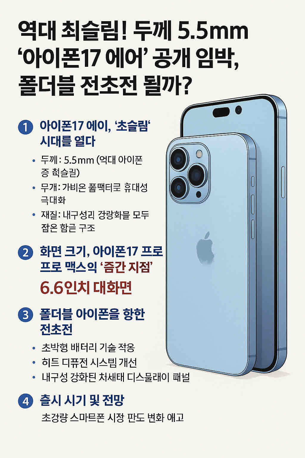 아이폰 17.jpg