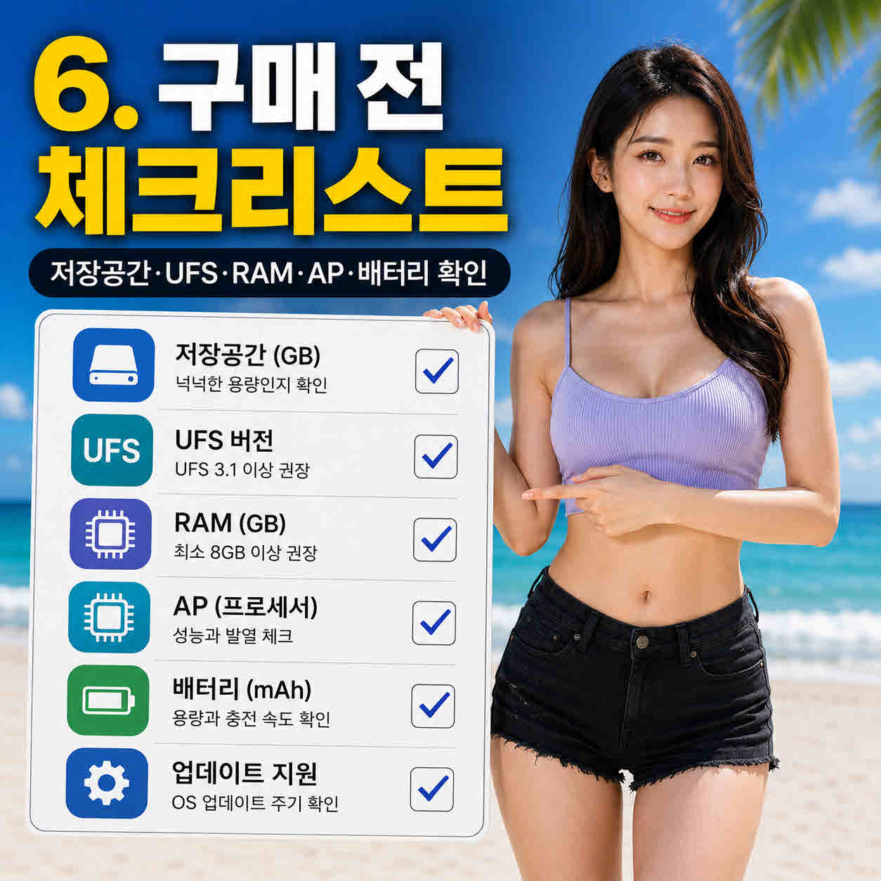 스마트폰 저장공간 UFS (5).jpg