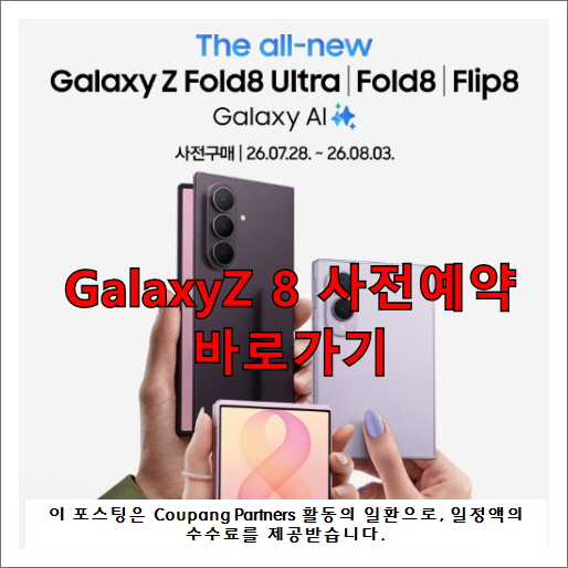 갤럭시Z8사전예약.jpg