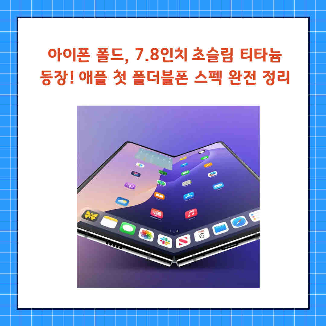 아이폰 폴드.jpg
