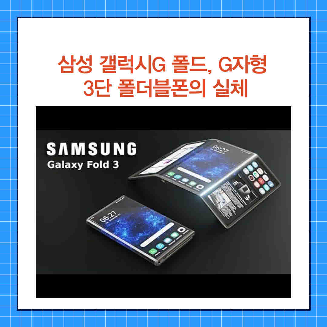 Samsung's 3-tier foldable phone.jpg