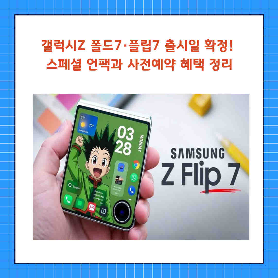 갤럭시Z 폴드 7 플립 7 (2).jpg