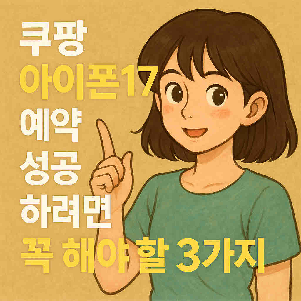 아이폰17 사전예약.jpg