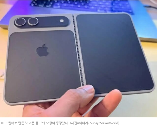 아이폰 폴더블.jpg