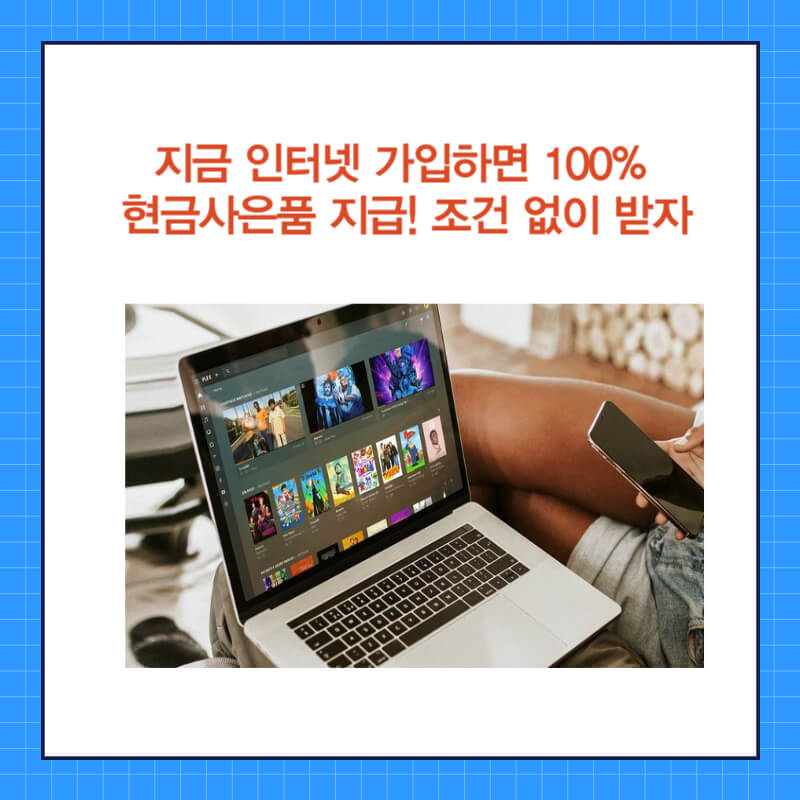 인터넷가입 사은품 (3).jpg