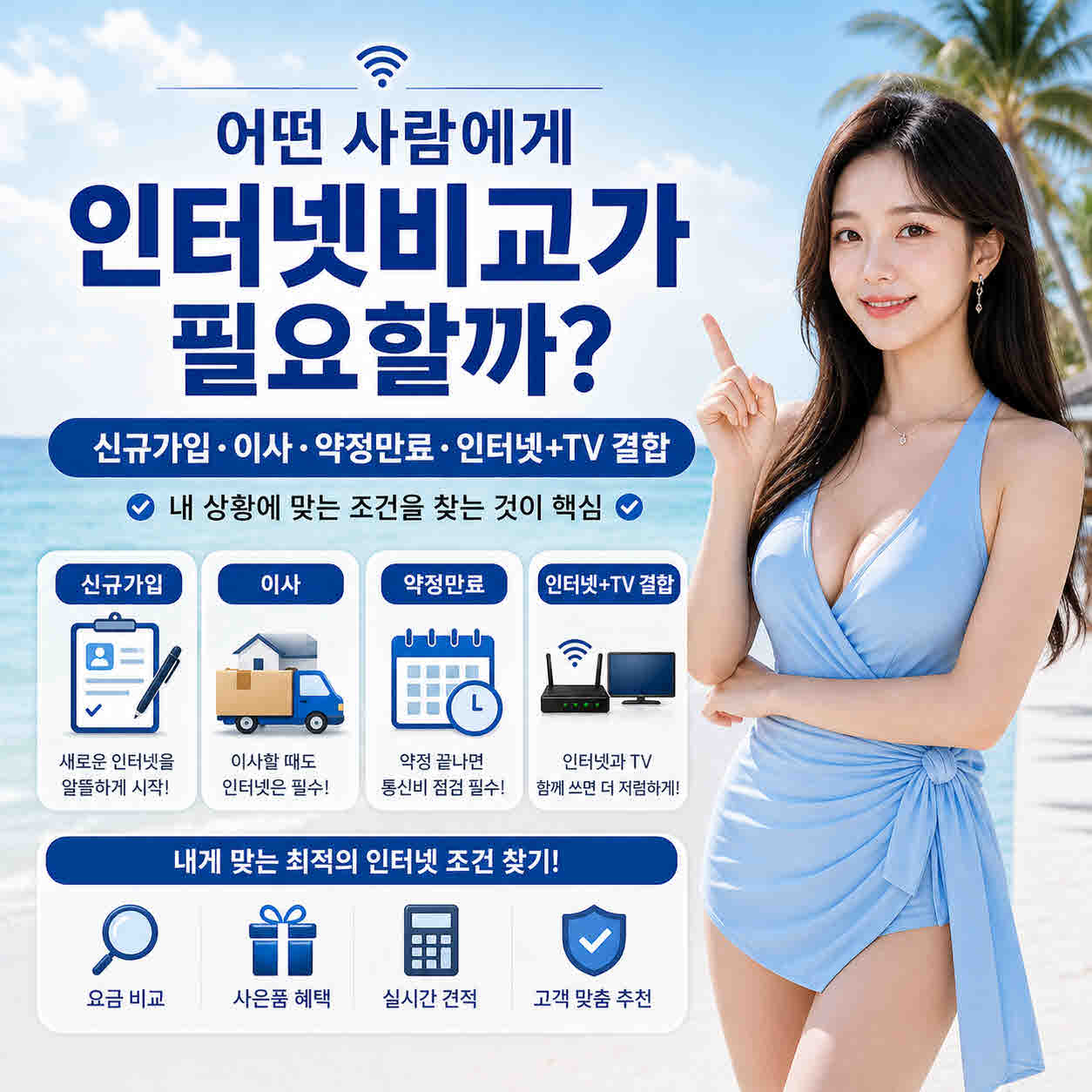 인터넷가입 (6).jpg