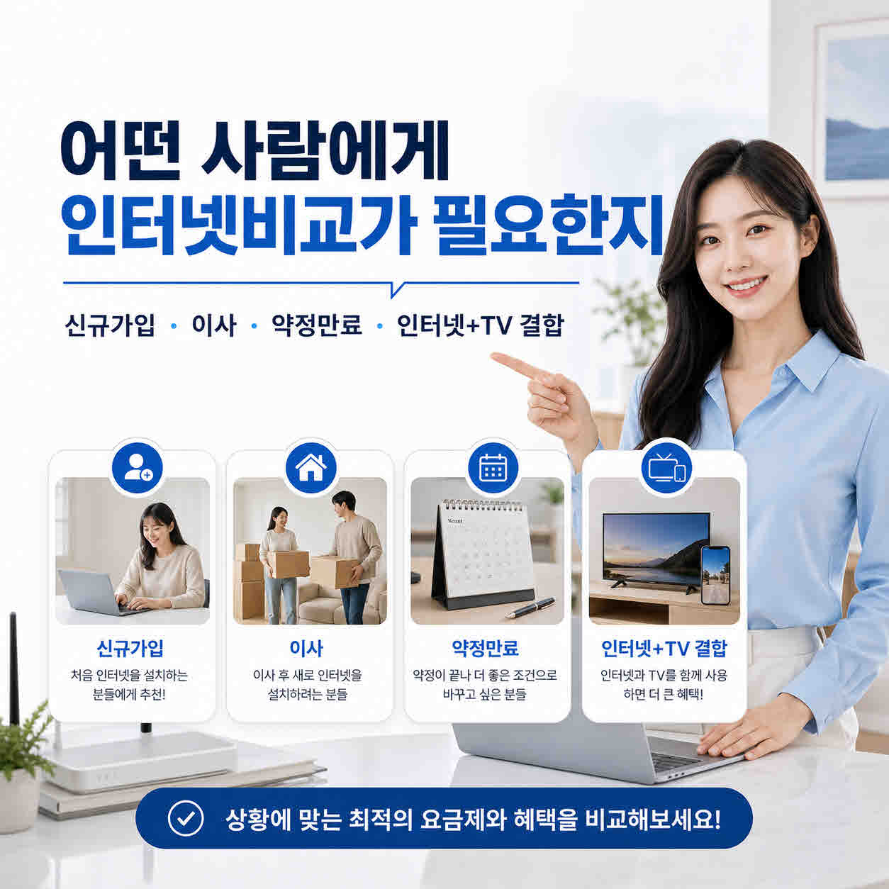 인터넷가입 와이파이 (2).jpg