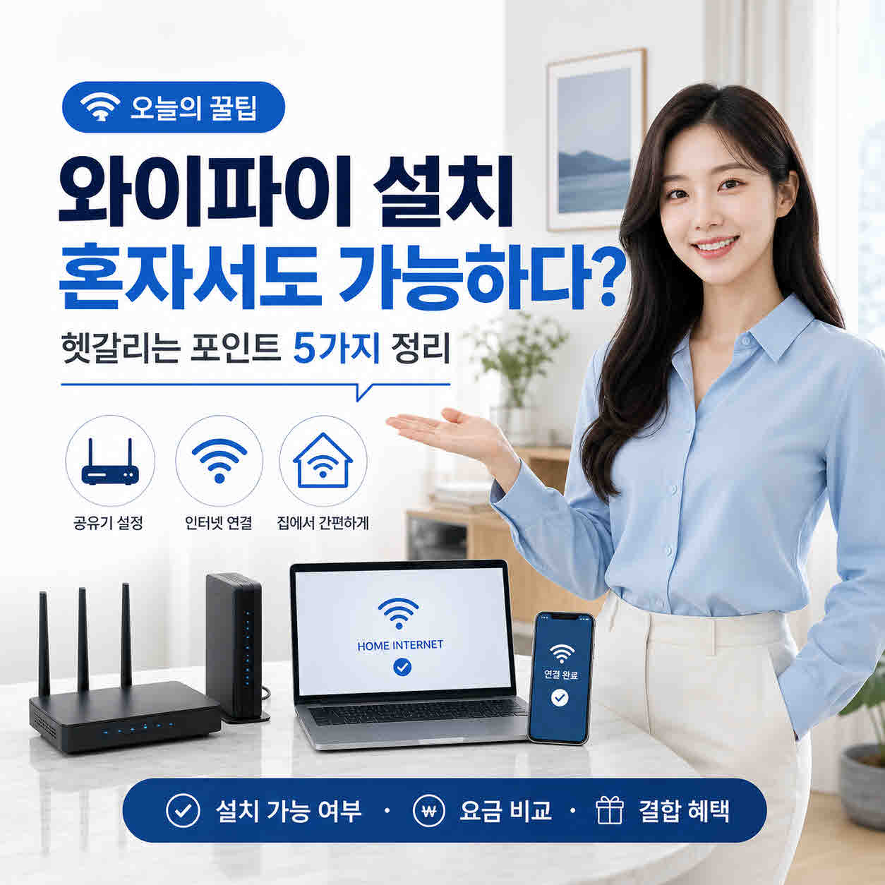 인터넷가입 와이파이 (5).jpg